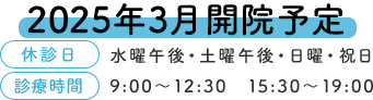 豊中市の緑地公園たく耳鼻咽喉科の診療時間