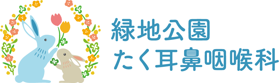 豊中市東寺内町の緑地公園たく耳鼻咽喉科